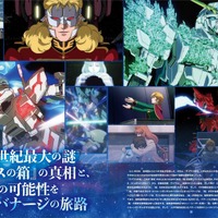 「ガンダム」宇宙世紀最大の謎“ラプラスの箱”の真相とは――「ガンダムUC＆ナラティブ大解剖」発売 画像