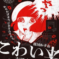 “ホラーまんがの神様”楳図かずおの「こわい本」ワールドが東京・吉祥寺に！大人が愉しむ謎解きイベント開催 画像