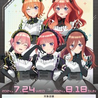 「五等分の花嫁∽」三玖、四葉ら五つ子がサイバーパンクメイド姿に♪ アニメガ×ソフマップで新グッズ登場 画像