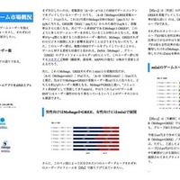 電子書籍シリーズ「ゲーム産業をデータで読む」創刊 ― 第1弾はソーシャルゲーム