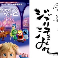 ジブリ・宮崎駿＆ピクサーCCOピートの対談が実現！“テスト試写”はやるか、やらないか？ 鈴木敏夫Pコメントも到着「インサイド・ヘッド2」 画像