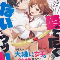 アニメ「クラ婚」坂田将吾が“御報告”!? 北条才人役決定＆第1弾キービジュアル公開 画像