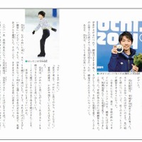 羽生結弦選手