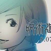 「呪術廻戦」釘崎野薔薇の誕生日“8月7日”にスペシャルPV公開！YouTube「ジャンプチャンネル」