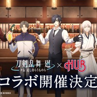 「刀剣乱舞」燭台切光忠（CV.佐藤拓也）がバーテンダーに♪ 英国風パブ「HUB」とのコラボ開催 画像