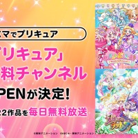 8月10日（土）より「プリキュア」公式無料チャンネル新規OPENが決定！「プリキュア」TVアニメ全22作品を毎日ノンストップで無料放送！ 画像