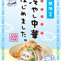 「ちいかわラーメン 豚」冷やし中華（柿の種トッピング）（C）nagano/ chiikawacommittee