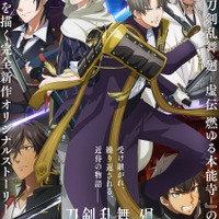 『刀剣乱舞 廻 -々伝 近し侍らうものら-』本ポスター（C）2024 NITRO PLUS・EXNOA LLC/『刀剣乱舞 廻』製作委員会