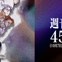 『HUNTER×HUNTER』「週刊少年ジャンプ」2024年45号（10月7日発売）より最新話を掲載（C）P1998-2024