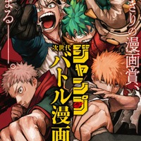 「ジャンプ次世代バトル漫画賞」堀越耕平描き下ろしイラスト（C）堀越耕平 久保帯人 田畠裕基 芥見下々／集英社