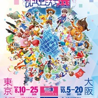 「アニメ25周年記念 デジモンアドベンチャー展」