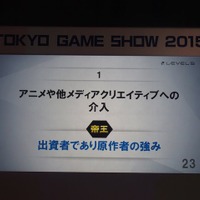 【TGS2015】レベルファイブ日野氏があかした成功の秘訣、それは経営者とクリエイターが「なかよくすること」