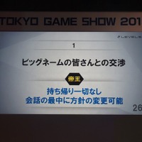 【TGS2015】レベルファイブ日野氏があかした成功の秘訣、それは経営者とクリエイターが「なかよくすること」