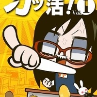 ラレコ、最新作「ガッ活！」がDVD　NHK　Eテレで全25話放送決定　