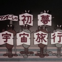 手塚治虫「ワンダーくんの初夢宇宙旅行」が46年ぶり復活 NHKで「幻の名作　発掘大作戦！」放送 画像