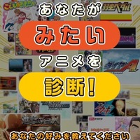 おすすめアニメ診断