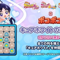 【予告】BINGOイベント開催。ビンゴを揃えて「キュアホワイト」を仲間にしよう