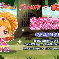 【予告】秘密のダンジョンをクリアして「キュアブルーム」を仲間にしよう