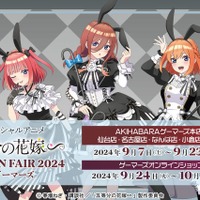 「五等分の花嫁∽」二乃、三玖、四葉のモノクロバニードレスがスタイリッシュ！ ゲーマーズでフェア開催決定 画像