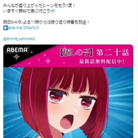 アニメ【推しの子】第20話、放送時のコメント最多シーンTOP3を発表！1位はDNA型鑑定書を突きつけるアクア 画像