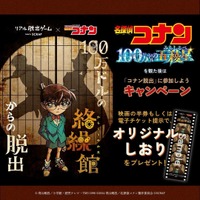 劇場版『名探偵コナン 100万ドルの五稜星（みちしるべ）』連動施策