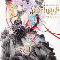 Sanctuary いのまたむつみ画業40周年記念画集