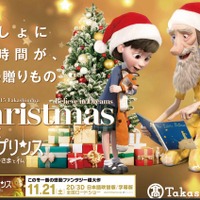 「リトルプリンス 星の王子さまと私」日本初の展覧会を高島屋にて開催 画像