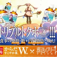 「葬送のフリーレン」フリーレン＆勇者ヒンメル＆フェルンたちの限定デザインボトル登場「からだすこやか茶W＋」コラボ 画像