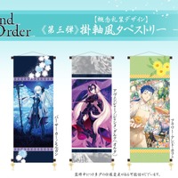 【Fate/Grand Order＊舞扇堂】《第三弾》掛軸風タペストリー