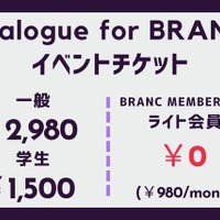 【📢9月24日（火）イベント開催】これからの映像業界、どうサバイブしていく？Dialogue for BRANC #4