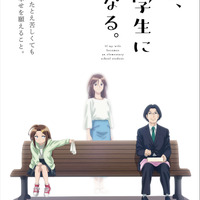 『妻、小学生になる。』ティザー解禁ビジュアル（C）村田 椰融／芳文社・妻小プロジェクト