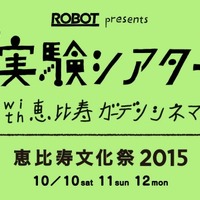 ROBOTが映画館をプロデュース　加藤久仁生、稲葉卓也の作品朗読会も 画像