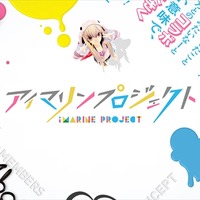 「アイマリンプロジェクト」第二弾も豪華クリエイター参加、さらなるスペシャルゲストも 画像