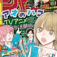 「週刊少年ジャンプ」44号