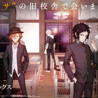 「文スト」スマホゲーム「學園文スト」“ウワサ”の旧校舎で会いましょう…第2弾キービジュアル公開！「AGF2024」出展も 画像