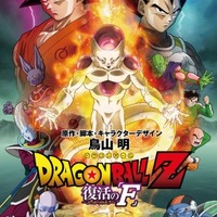 （c）バードスタジオ／集英社　（c）「２０１５ ドラゴンボールＺ」製作委員会