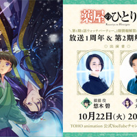 『薬屋のひとりごと』放送1周年＆第2期情報解禁特番！