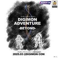 「デジモン」成長した太一たちの様子を描く！ 新規作画PVが制作決定＆25年3月「DIGIMON CON2025」にて公開 画像