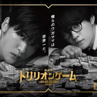 劇場版『トリリオンゲーム』（C）2025 劇場版『トリリオンゲーム』製作委員会（C）稲垣理一郎・池上遼一／小学館