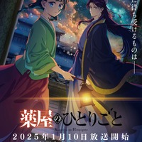 「薬屋のひとりごと」第2期、25年1月より連続2クールで放送！ 宮中に渦巻く暗雲…最新ティザーPV公開 画像