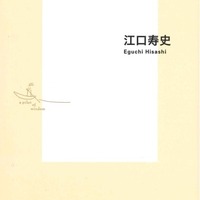 『江口寿史の「5分スケッチ」 自分の線をつかむコツ！』