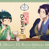 「薬屋のひとりごと」食事中の猫猫に壬氏もニコニコ♪ 新作グッズ＆“焼飯御膳”など様々なフードメニュー登場のコラボカフェ開催 画像