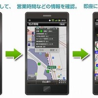 エディア・Android用ナビゲーションアプリ「MAPLUS for スマートフォン」