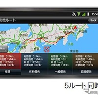 エディア・Android用ナビゲーションアプリ「MAPLUS for スマートフォン」