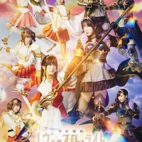 「少女☆歌劇 レヴュースタァライト -The MUSICAL- 別れの戦記」キービジュアル