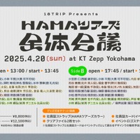 リアルイベント『18TRIP presents “HAMAツアーズ全体会議”』