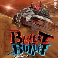 「呪術廻戦」朴性厚監督の完全新作！ 「BULLET/BULLET」ディズニープラスで25年夏配信♪ 超特報映像が公開 画像