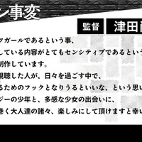 『ダーウィン事変』監督：津田尚克コメント（C）うめざわしゅん・講談社／「ダーウィン事変」製作委員会