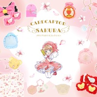 粧美堂が『カードキャプターさくら』シリーズの雑貨アイテムを販売（C）C,ST/K,EP,N