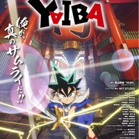 「YAIBA」が「名探偵コナン」の前枠で放送決定！ 25年4月より青山剛昌ワールドの1時間に 画像